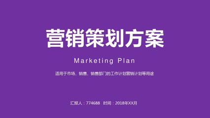 儿童产品营销方案ppt