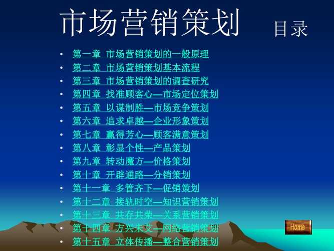 《市场营销策划》ppt课件.ppt