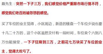 一小区车位只卖3万 业主们强烈反对 太便宜